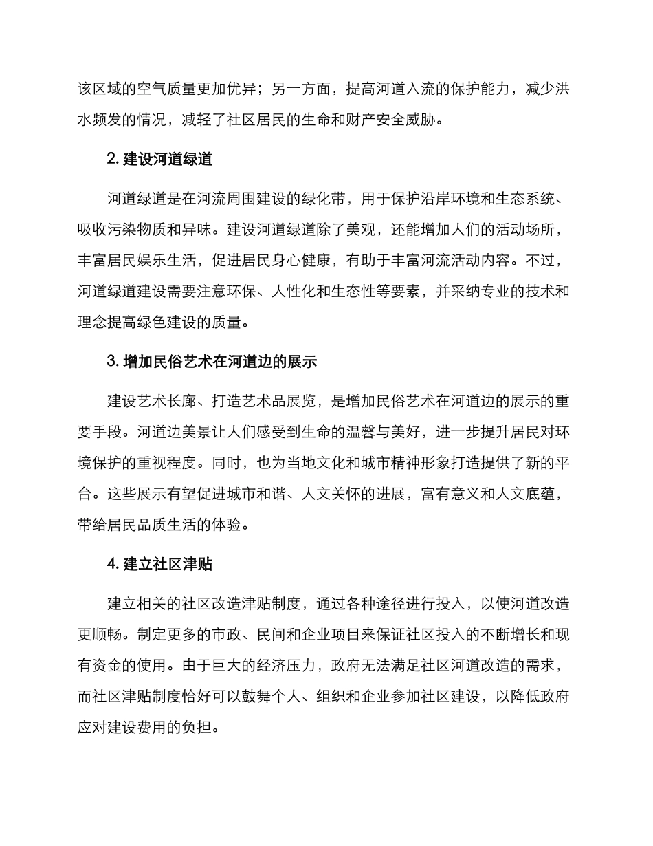 社区河道改造方案_第2页