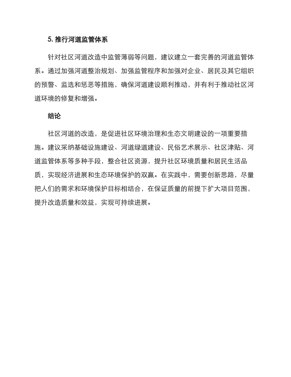 社区河道改造方案_第3页