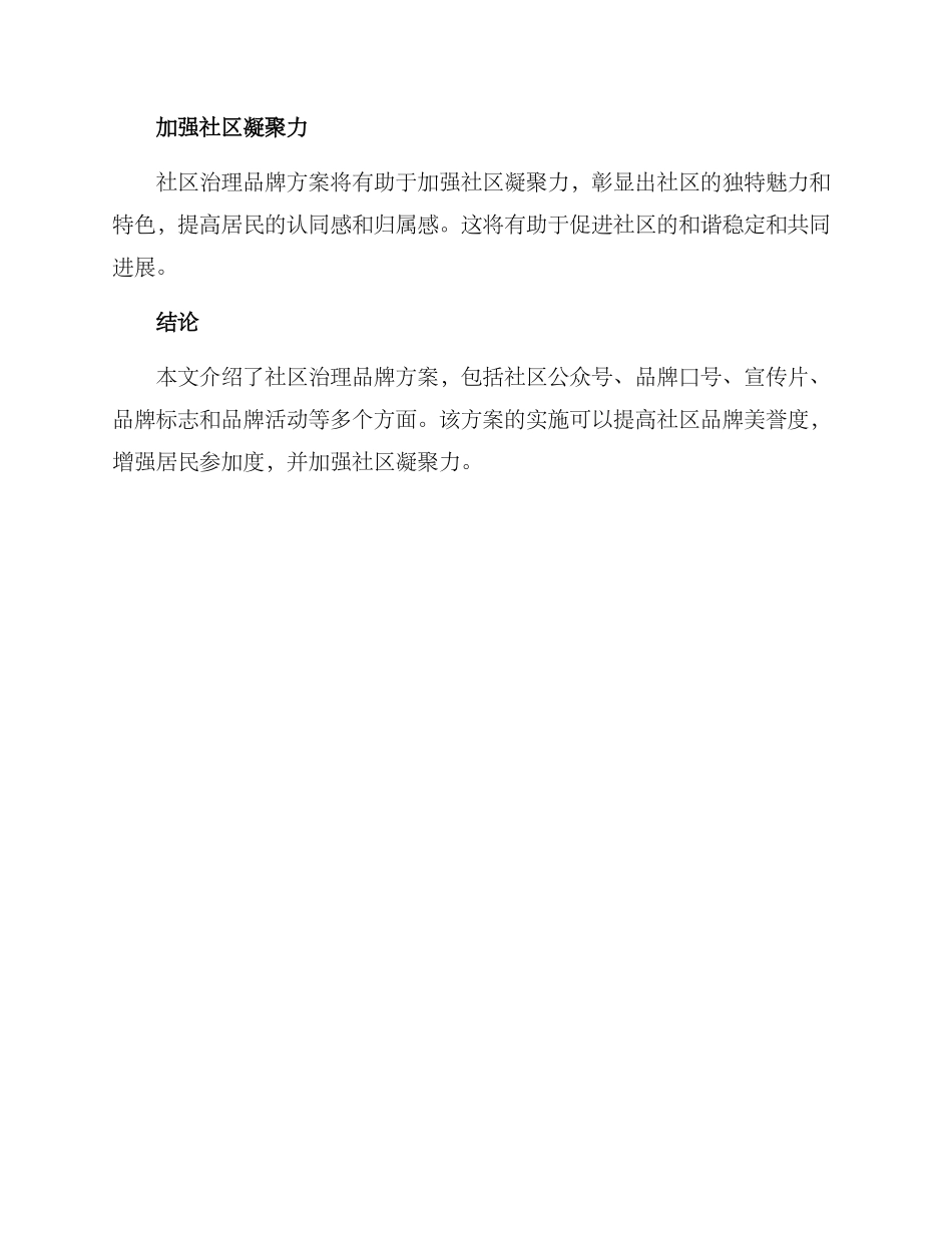社区治理品牌方案_第3页