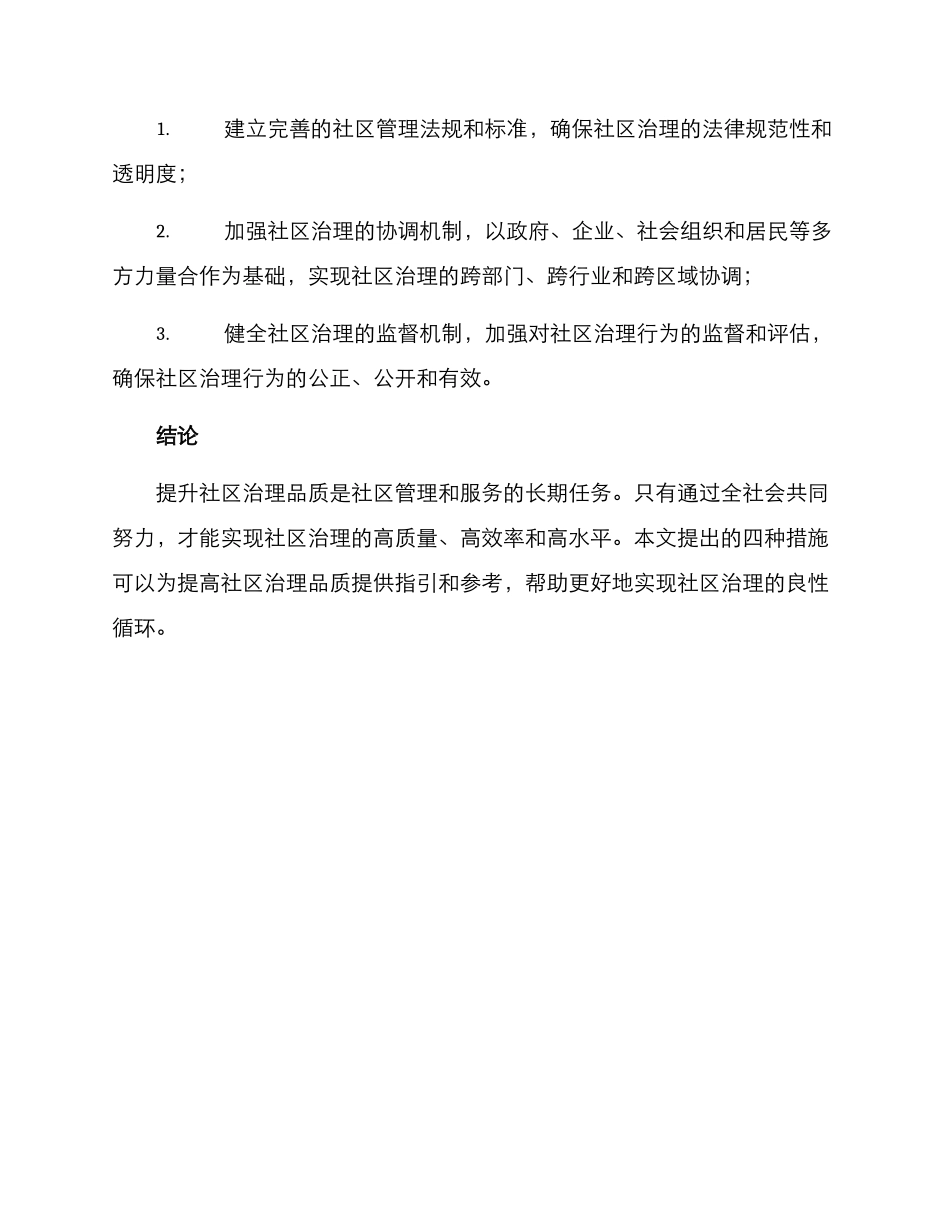 社区治理品质提升方案_第3页