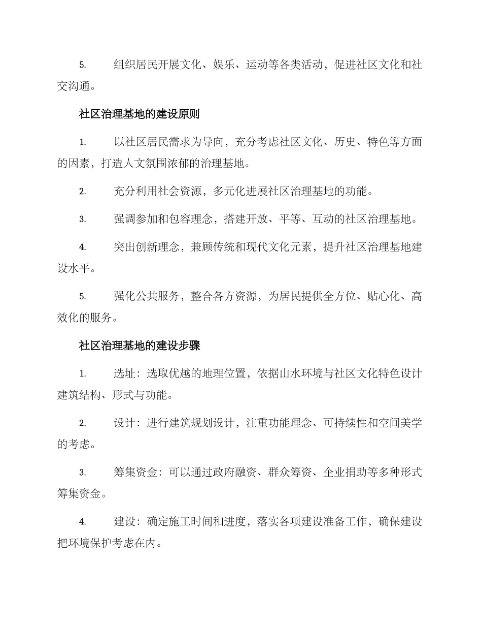 社区治理基地方案_第2页