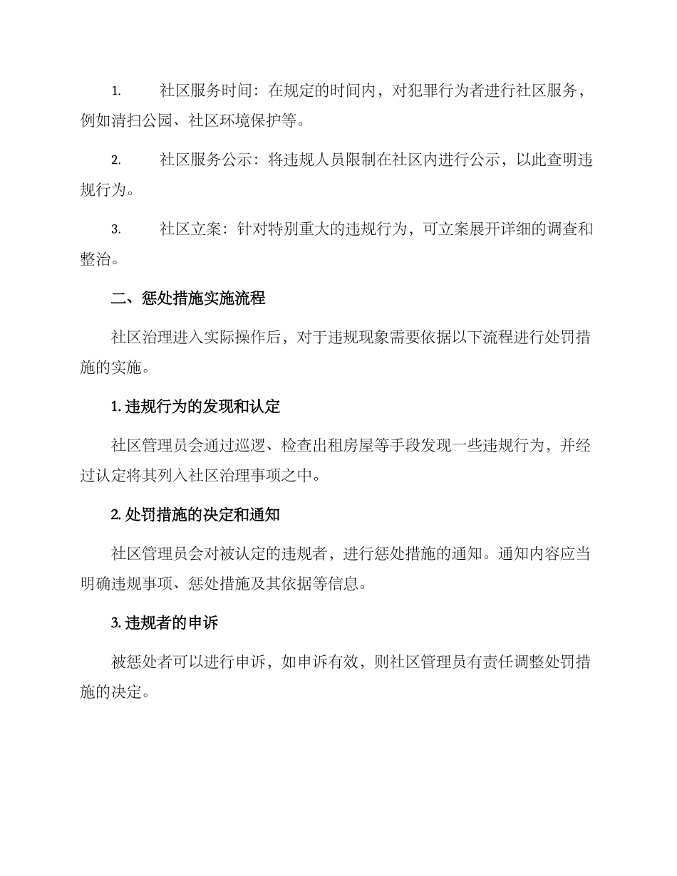 社区治理惩罚措施方案_第2页