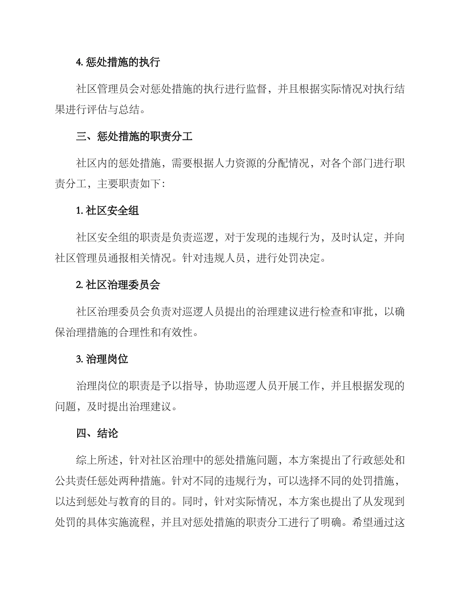 社区治理惩罚措施方案_第3页