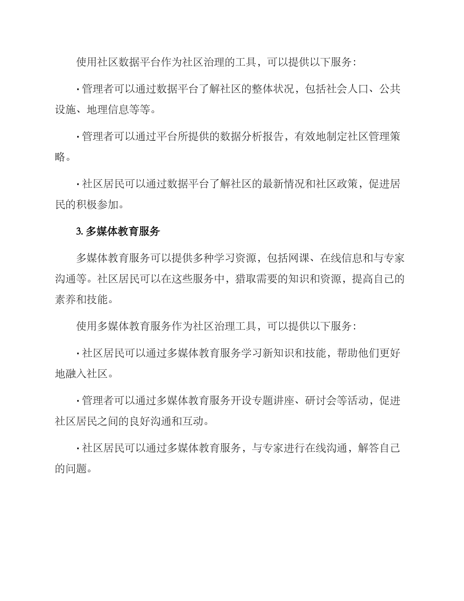 社区治理创新服务方案_第2页