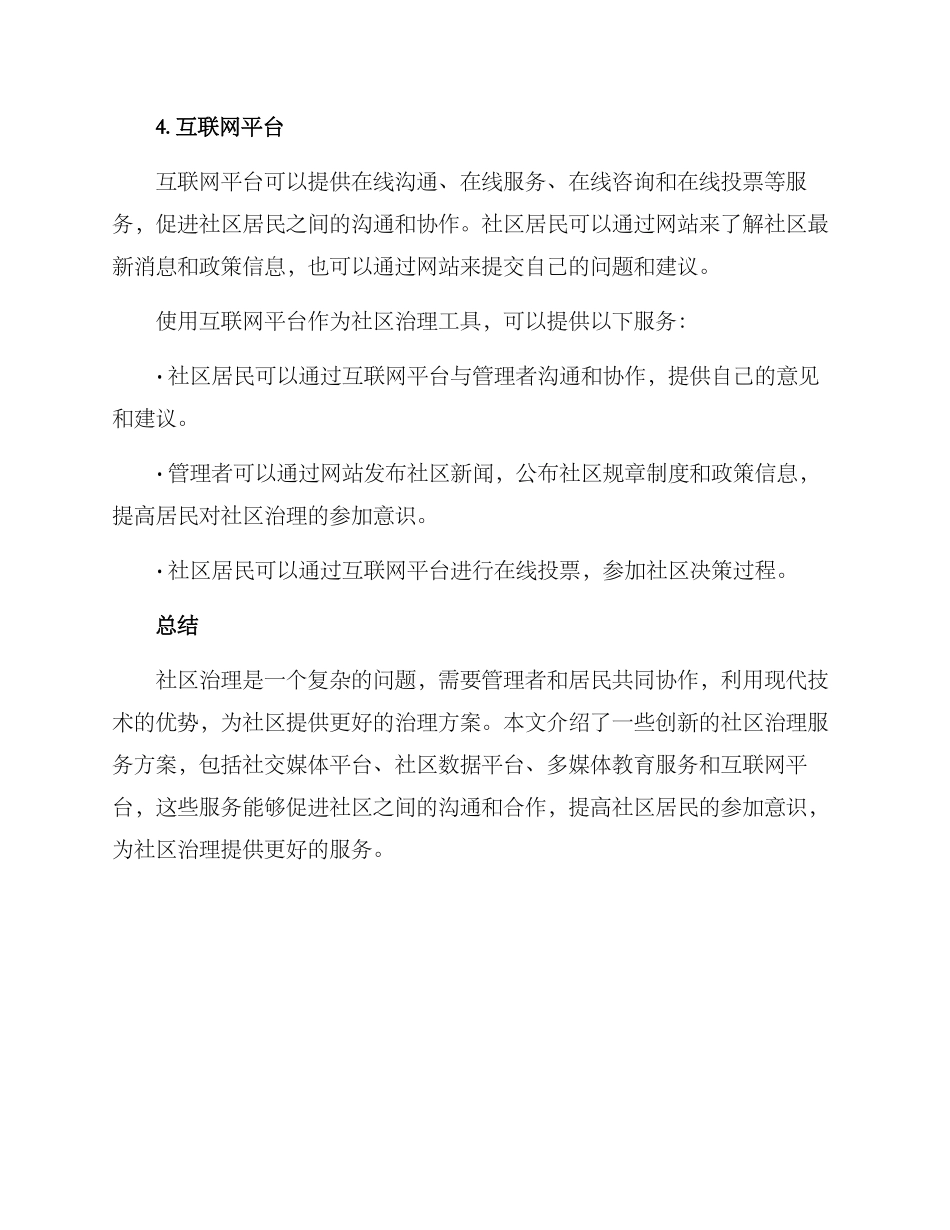 社区治理创新服务方案_第3页