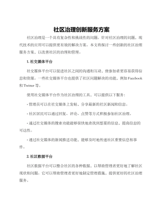 社区治理创新服务方案