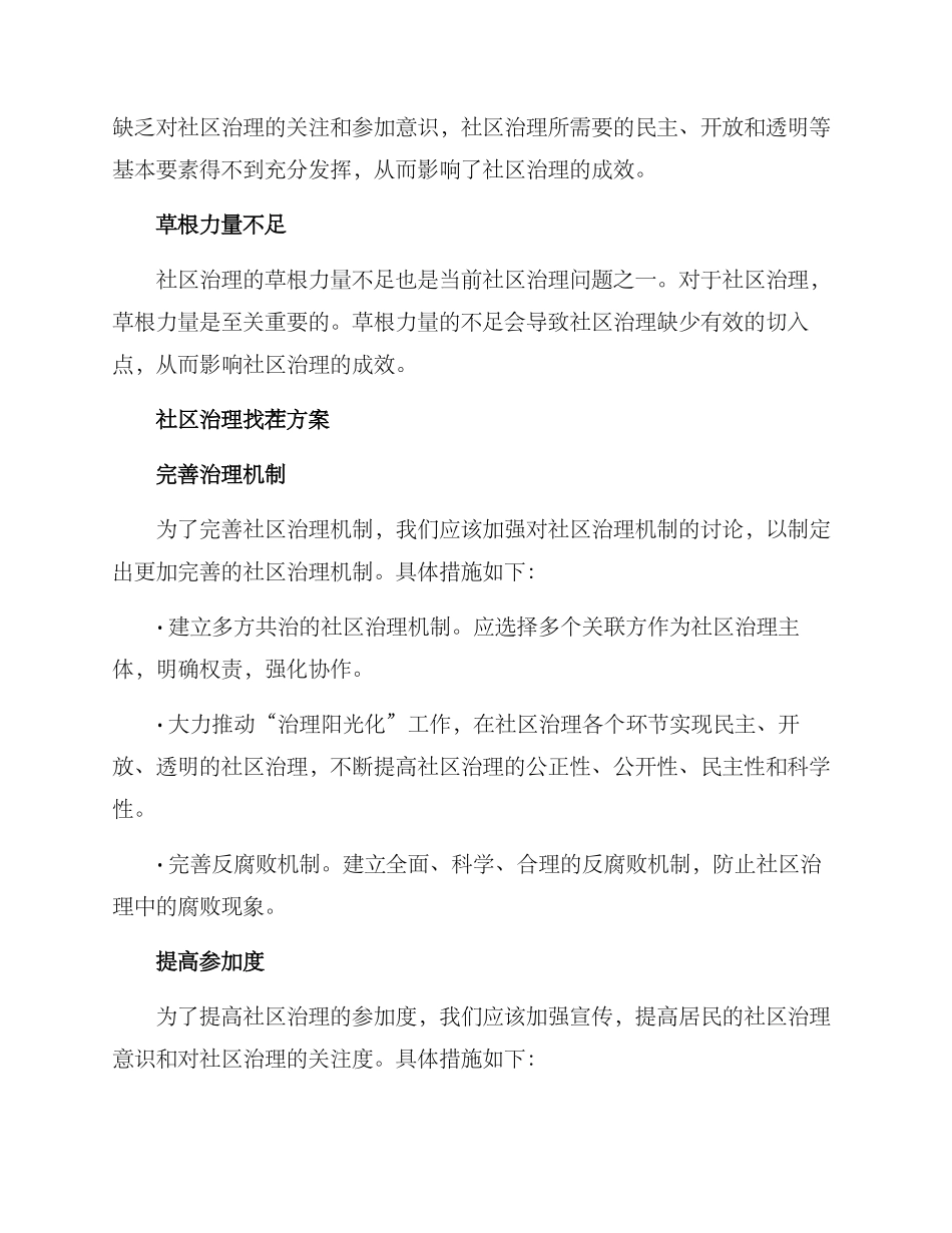 社区治理找茬方案_第2页