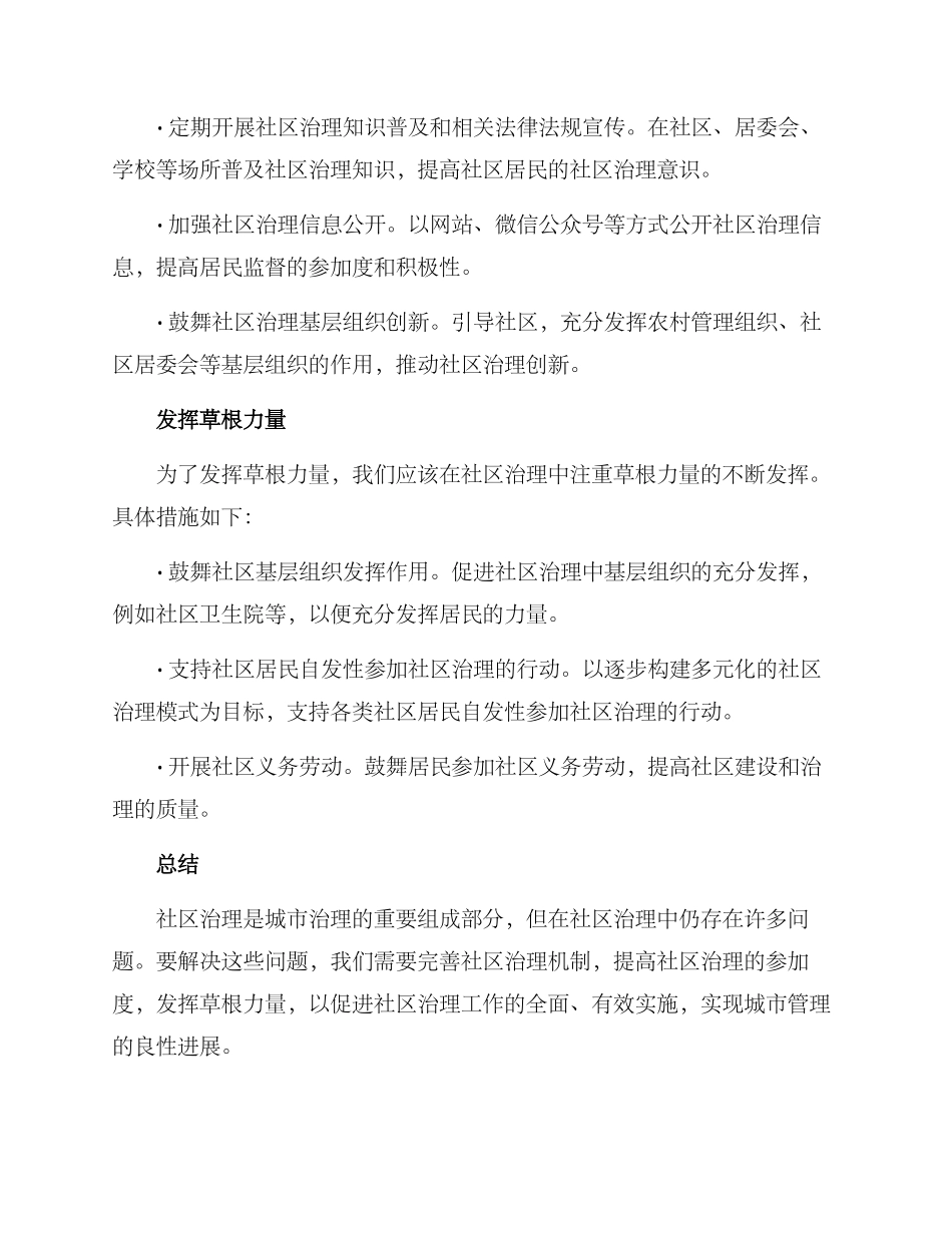 社区治理找茬方案_第3页