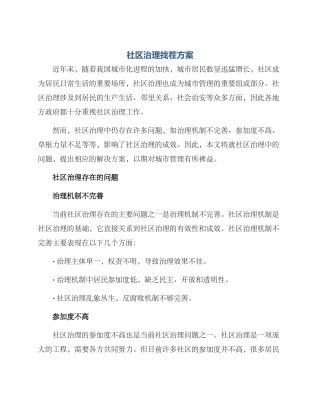 社区治理找茬方案