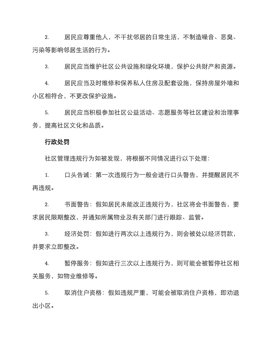 社区治理惩罚机制方案_第2页