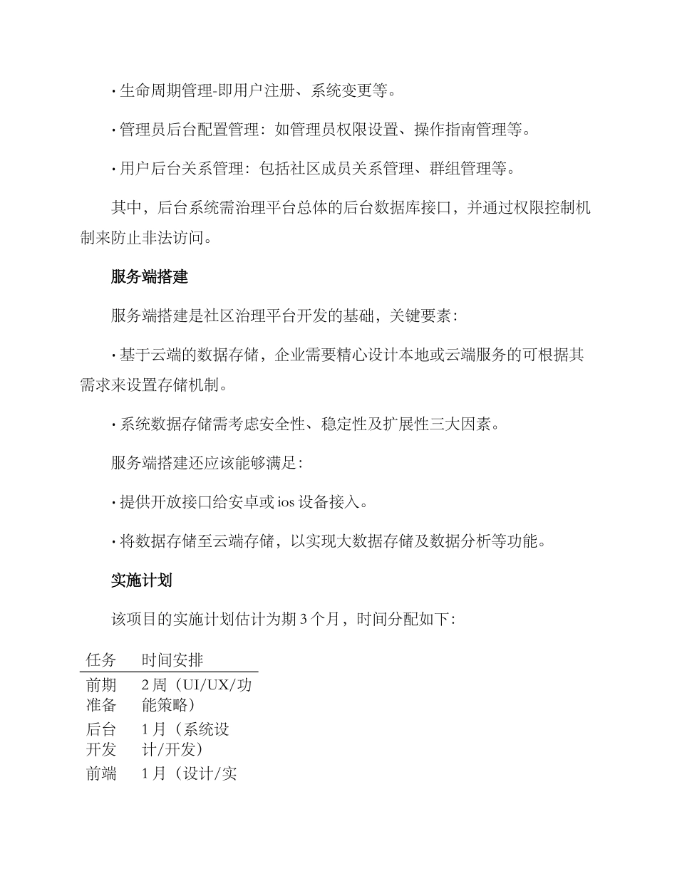 社区治理平台开发方案_第3页