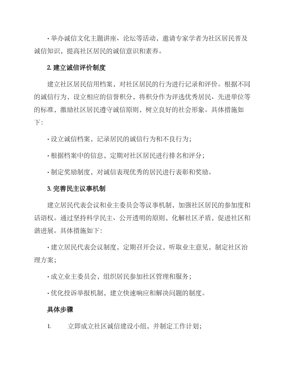 社区治理诚信建设方案_第2页