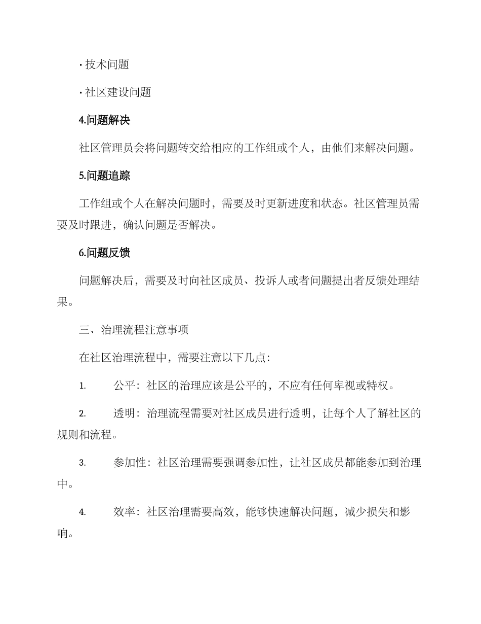 社区治理流程方案_第2页