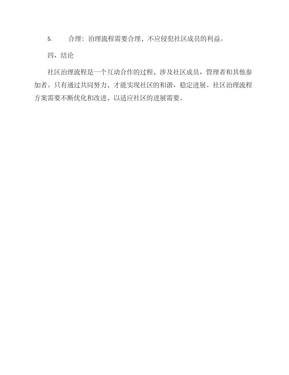 社区治理流程方案_第3页