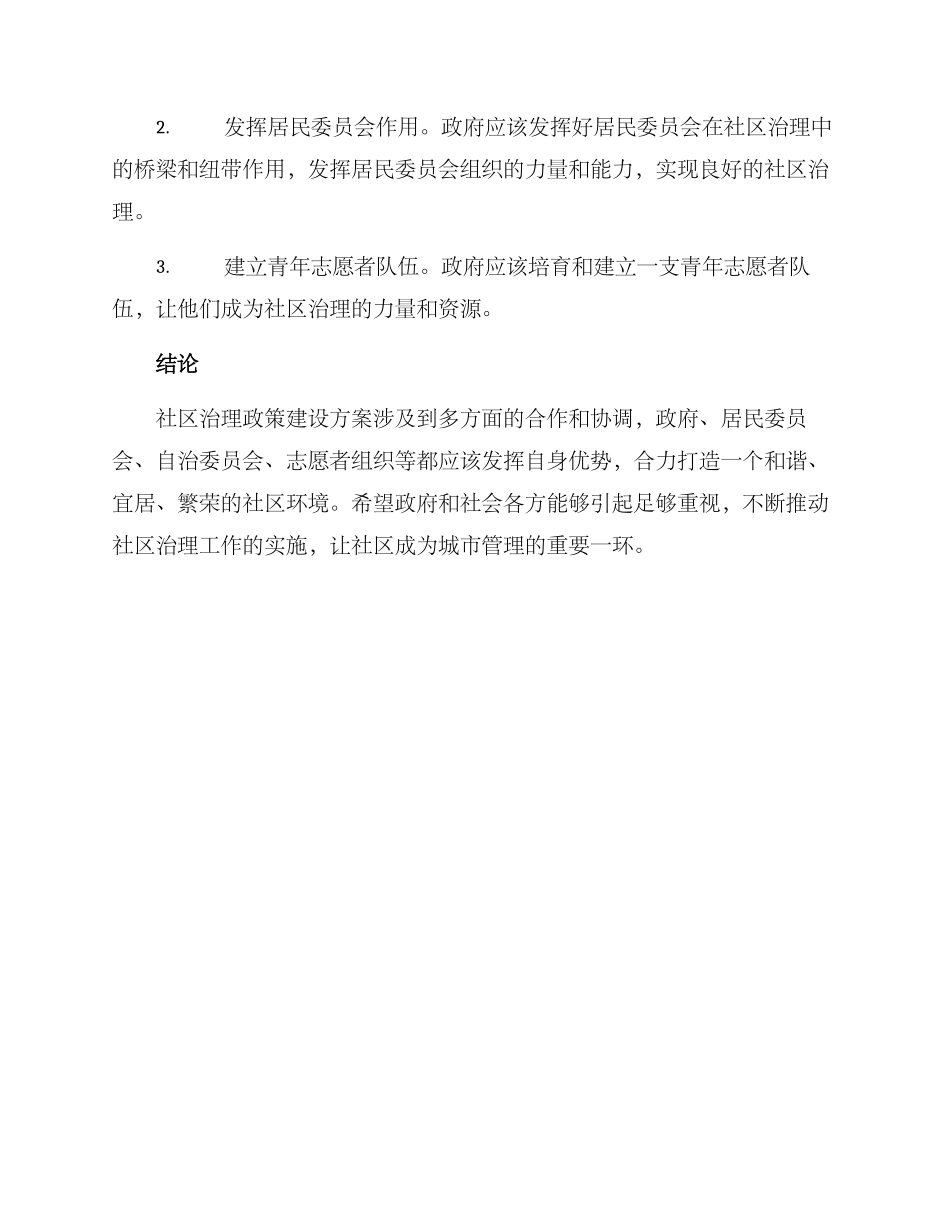 社区治理政策建设方案_第3页
