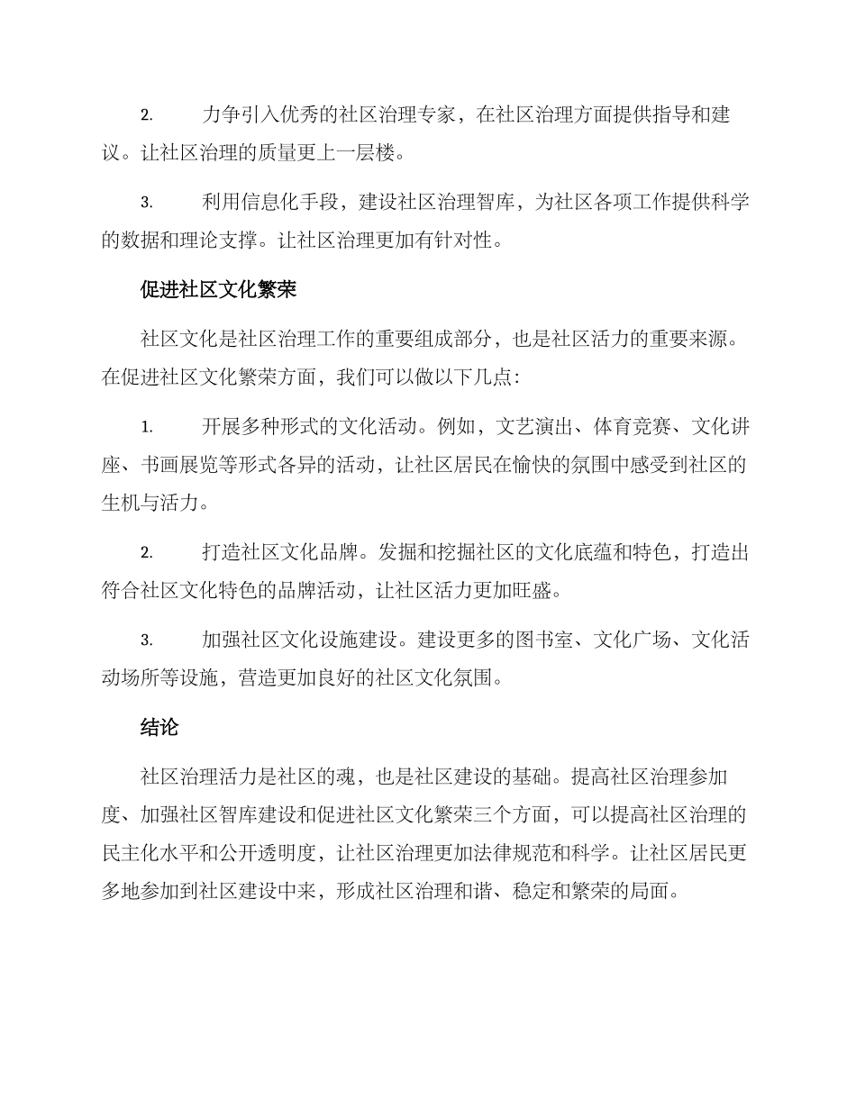 社区治理提升活力方案_第2页