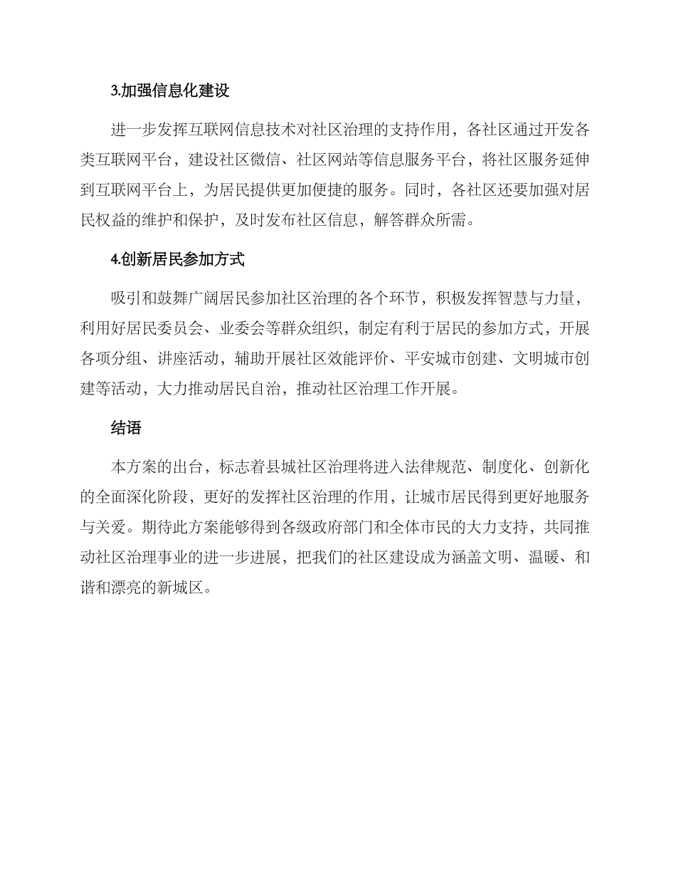 社区治理文明县城方案_第2页