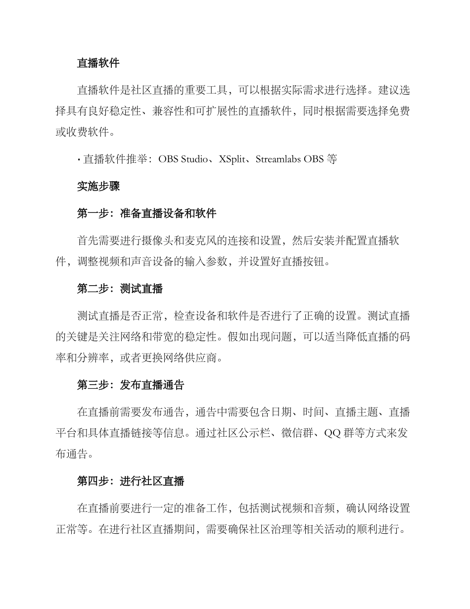 社区治理直播实施方案_第2页