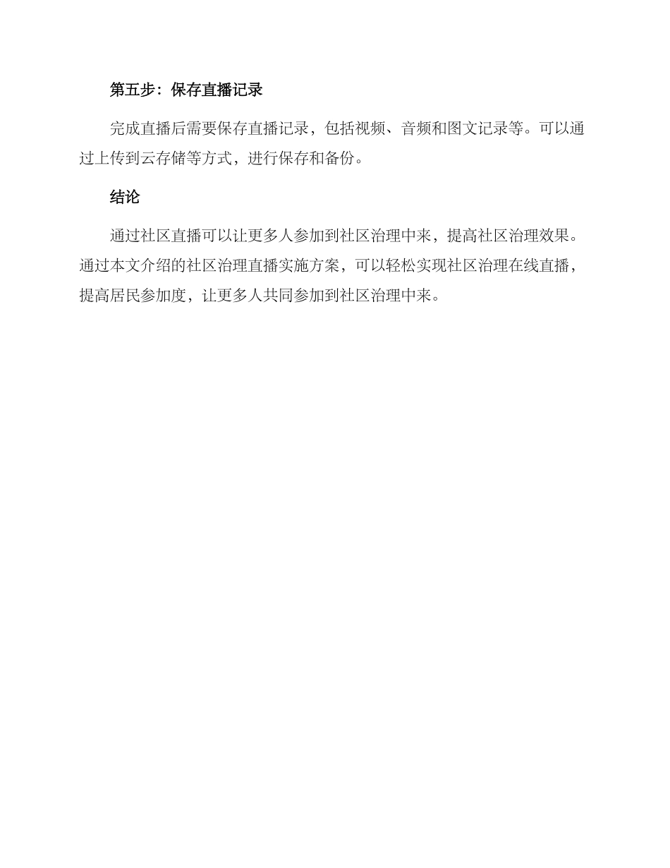 社区治理直播实施方案_第3页
