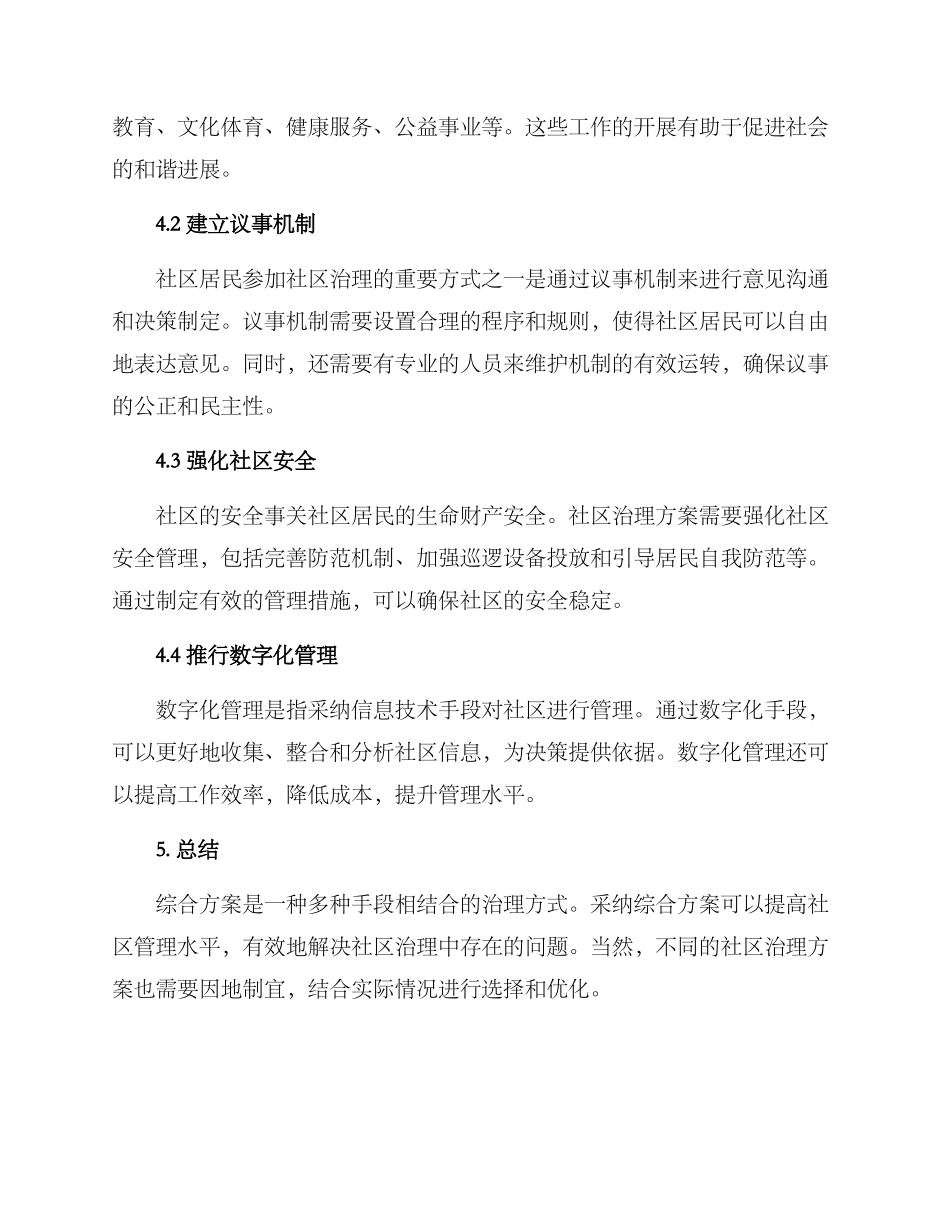 社区治理综合方案_第2页