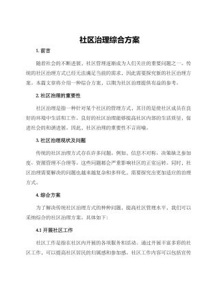 社区治理综合方案
