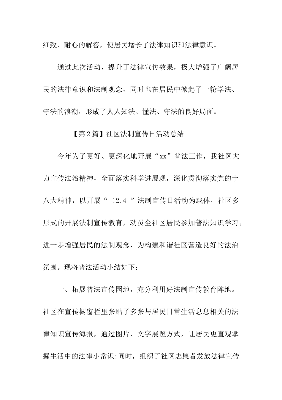 社区法制宣传日活动总结两篇_第2页
