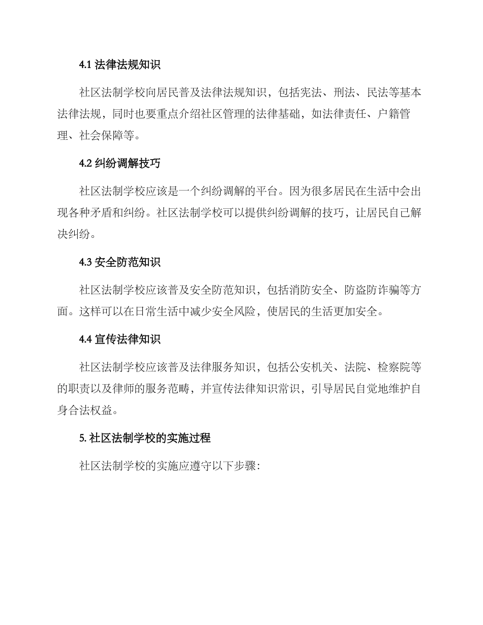 社区法制学校方案_第2页