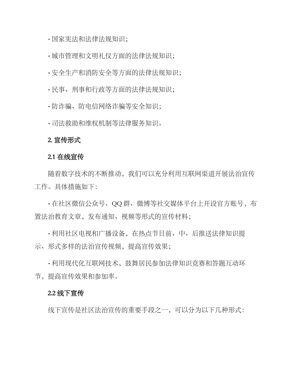 社区法治宣传方案_第2页