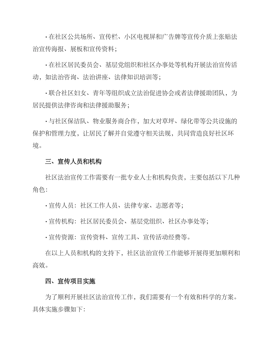 社区法治宣传方案_第3页