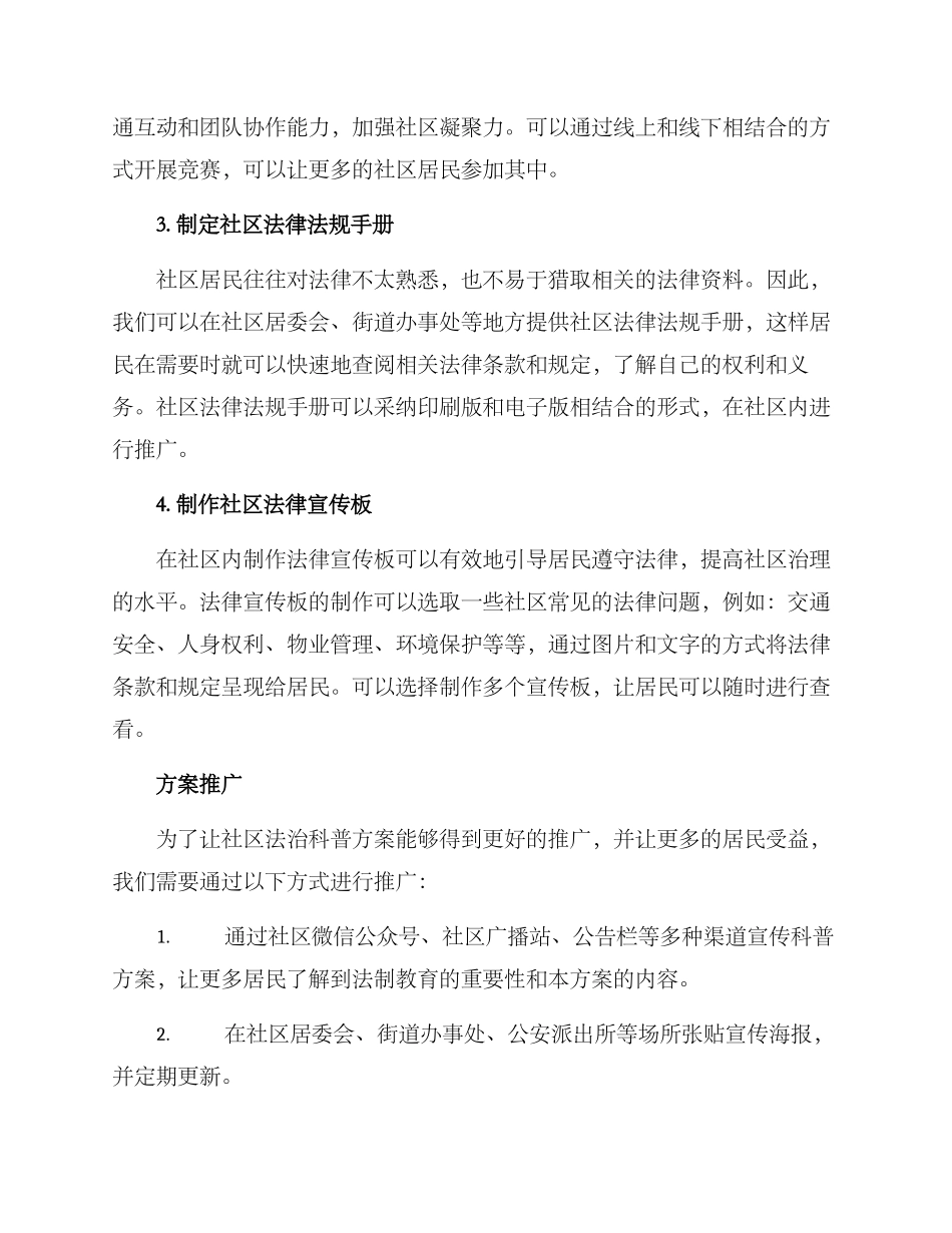 社区法治科普方案_第2页