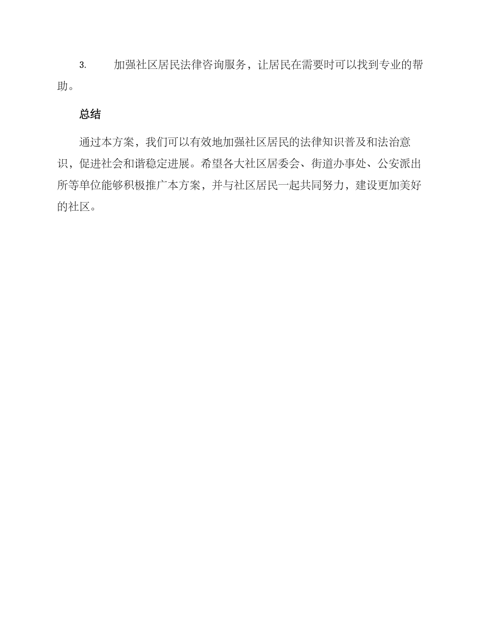 社区法治科普方案_第3页