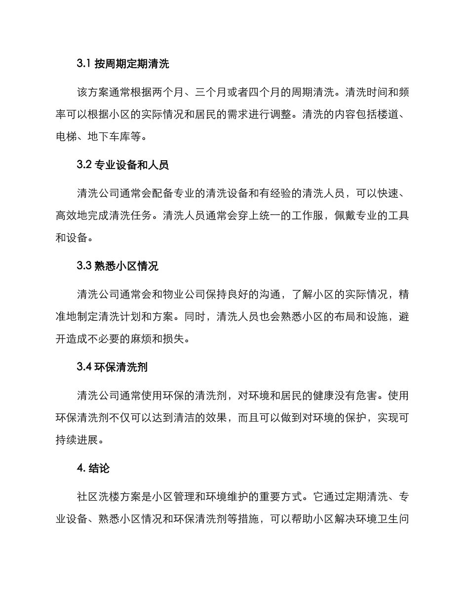 社区洗楼方案_第2页