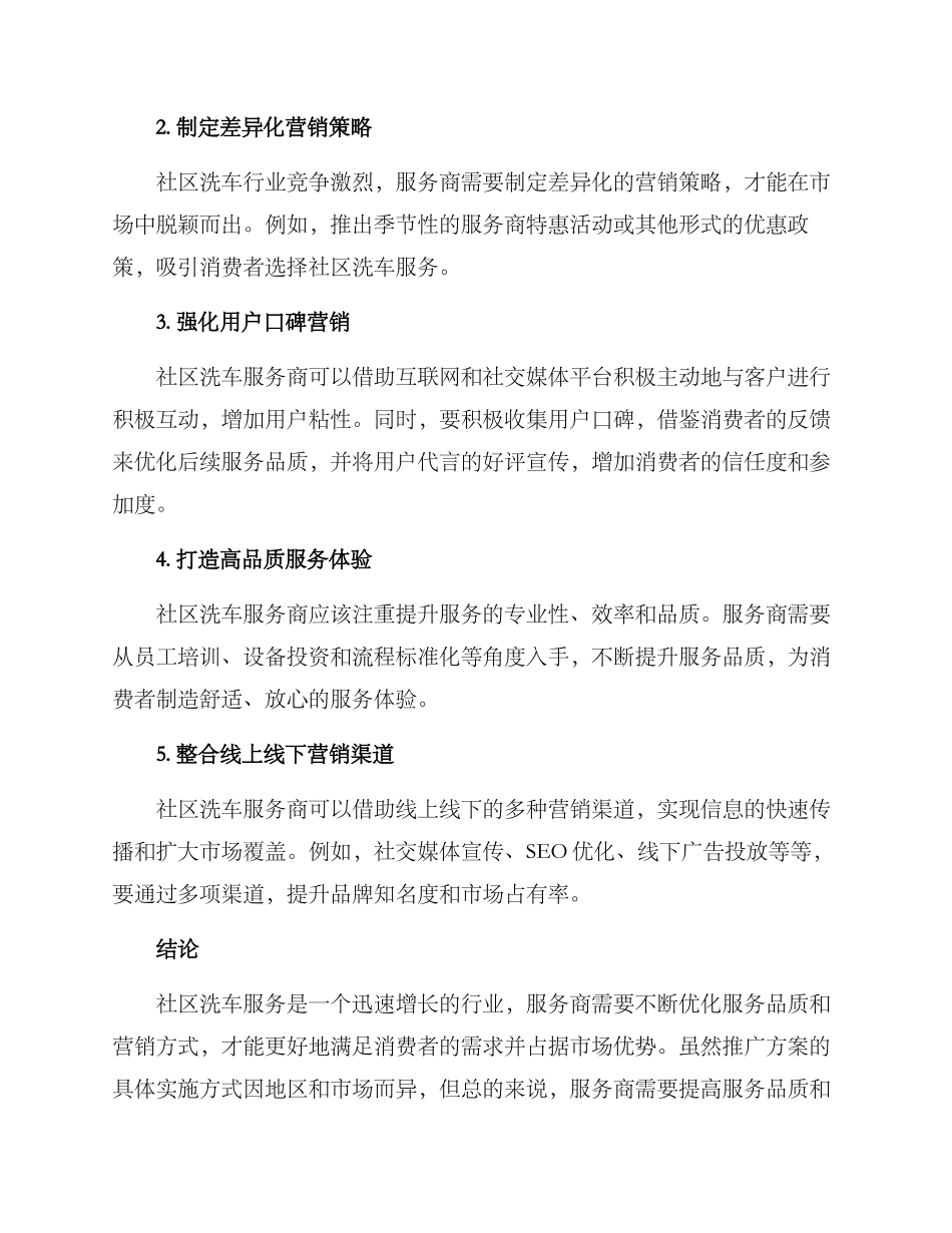 社区洗车推广方案_第2页