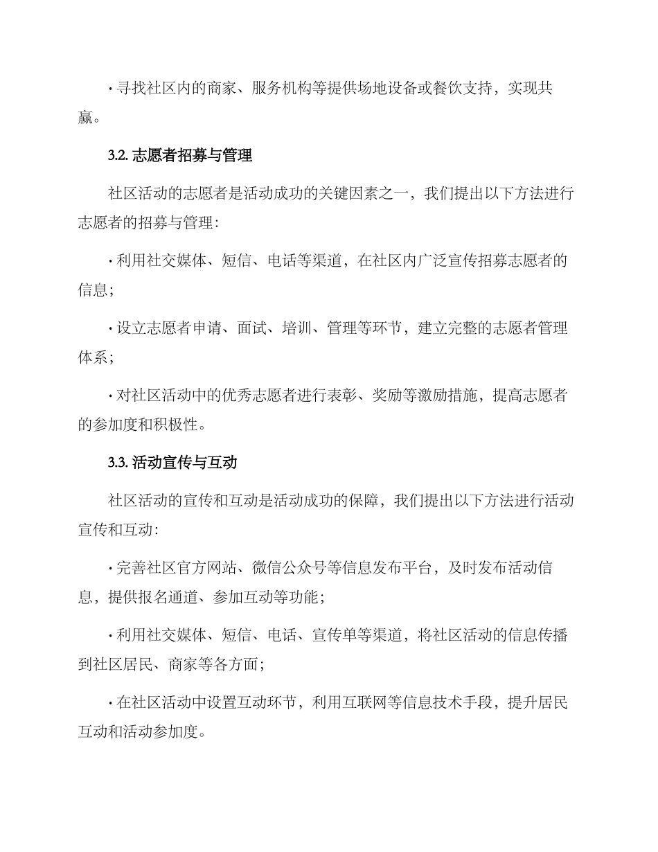 社区活动协助方案_第2页