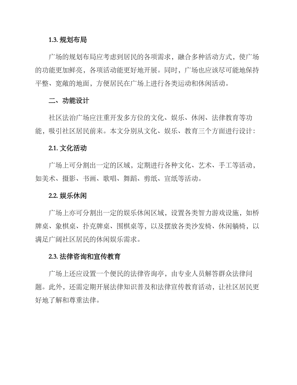 社区法治广场建设方案_第2页