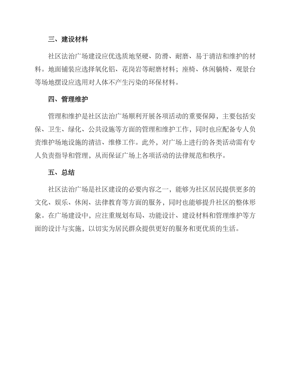 社区法治广场建设方案_第3页