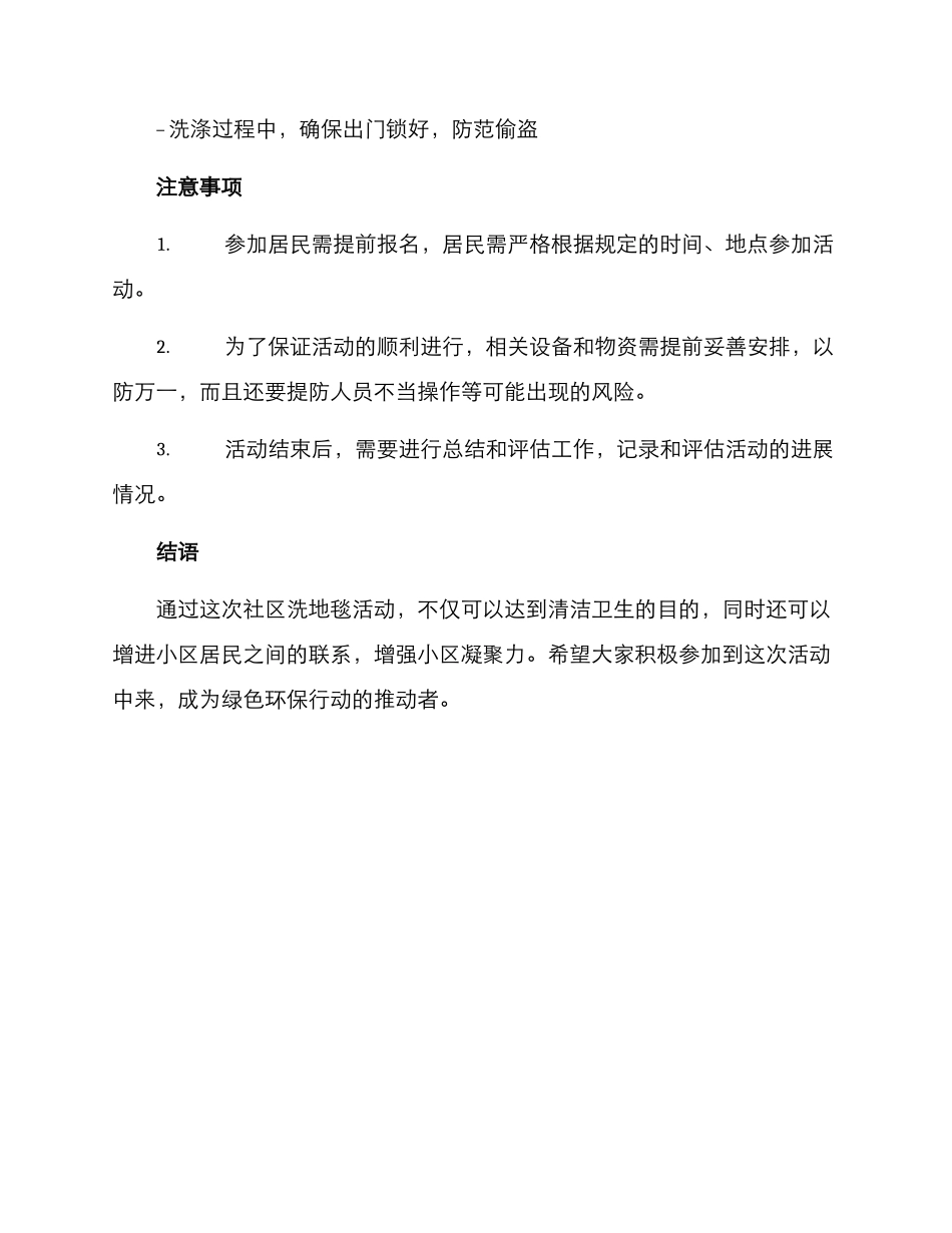社区洗地毯活动方案_第3页