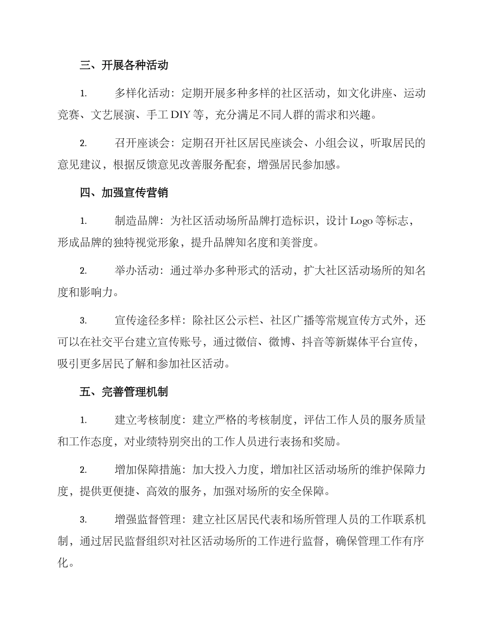 社区活动场所提升方案_第2页