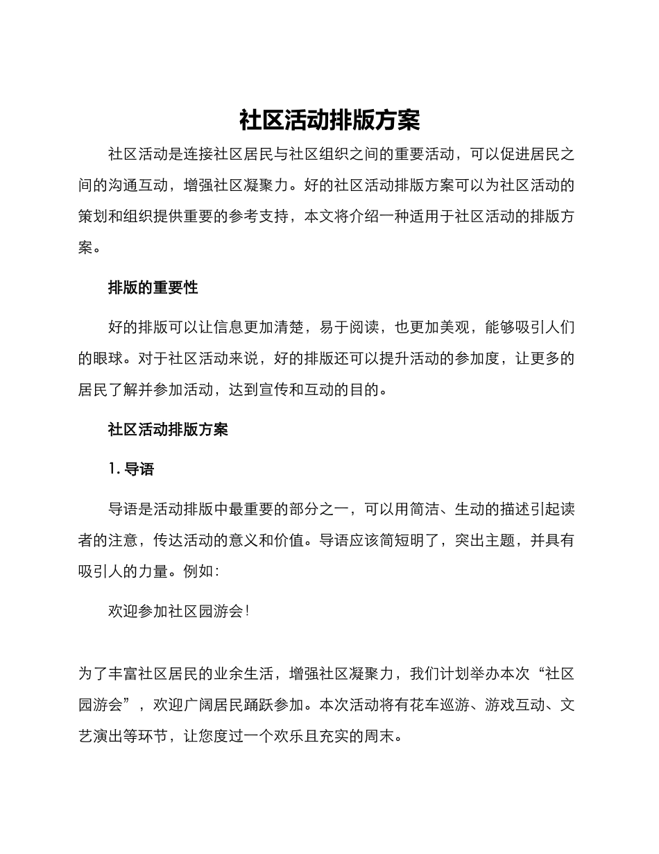 社区活动排版方案_第1页