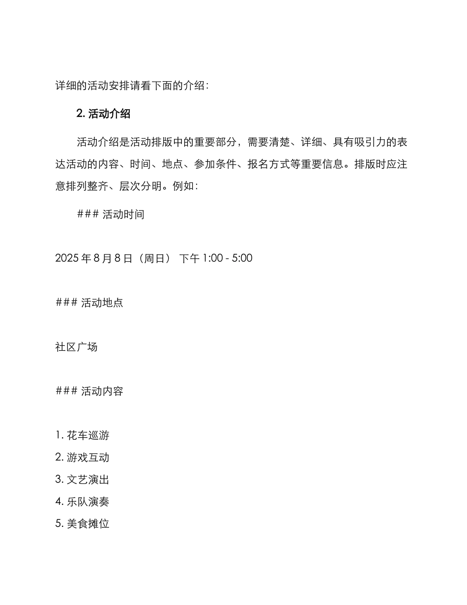 社区活动排版方案_第2页