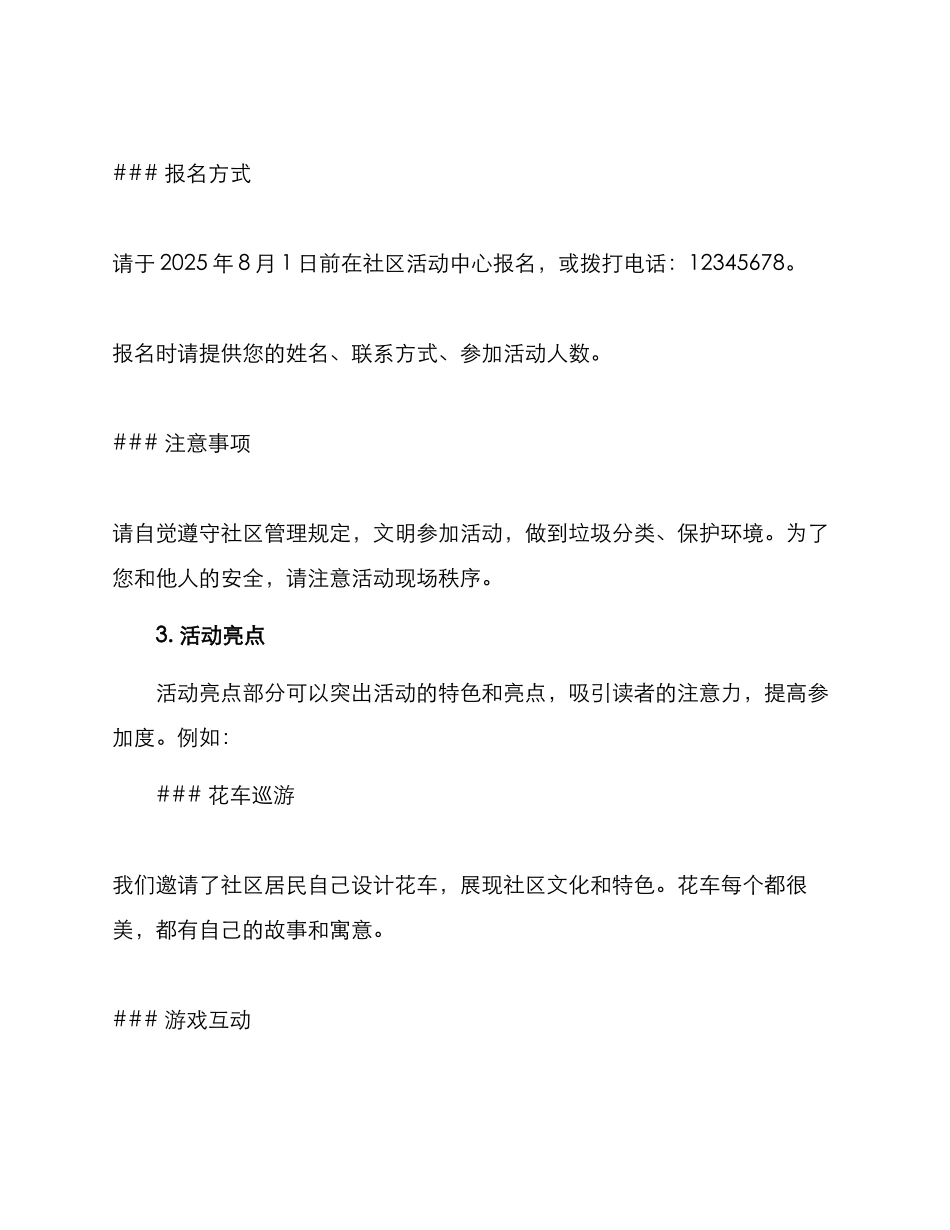 社区活动排版方案_第3页