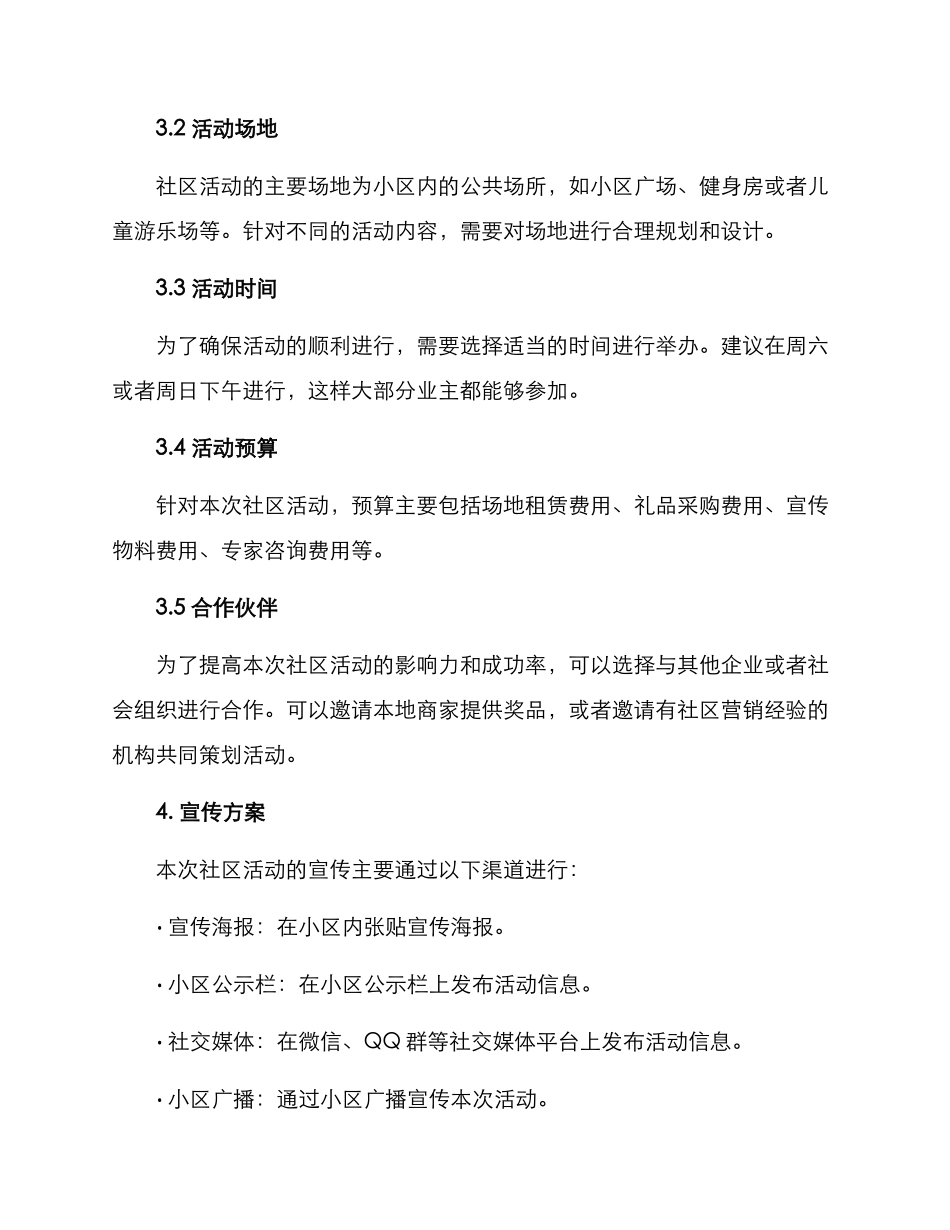 社区活动招商方案_第2页