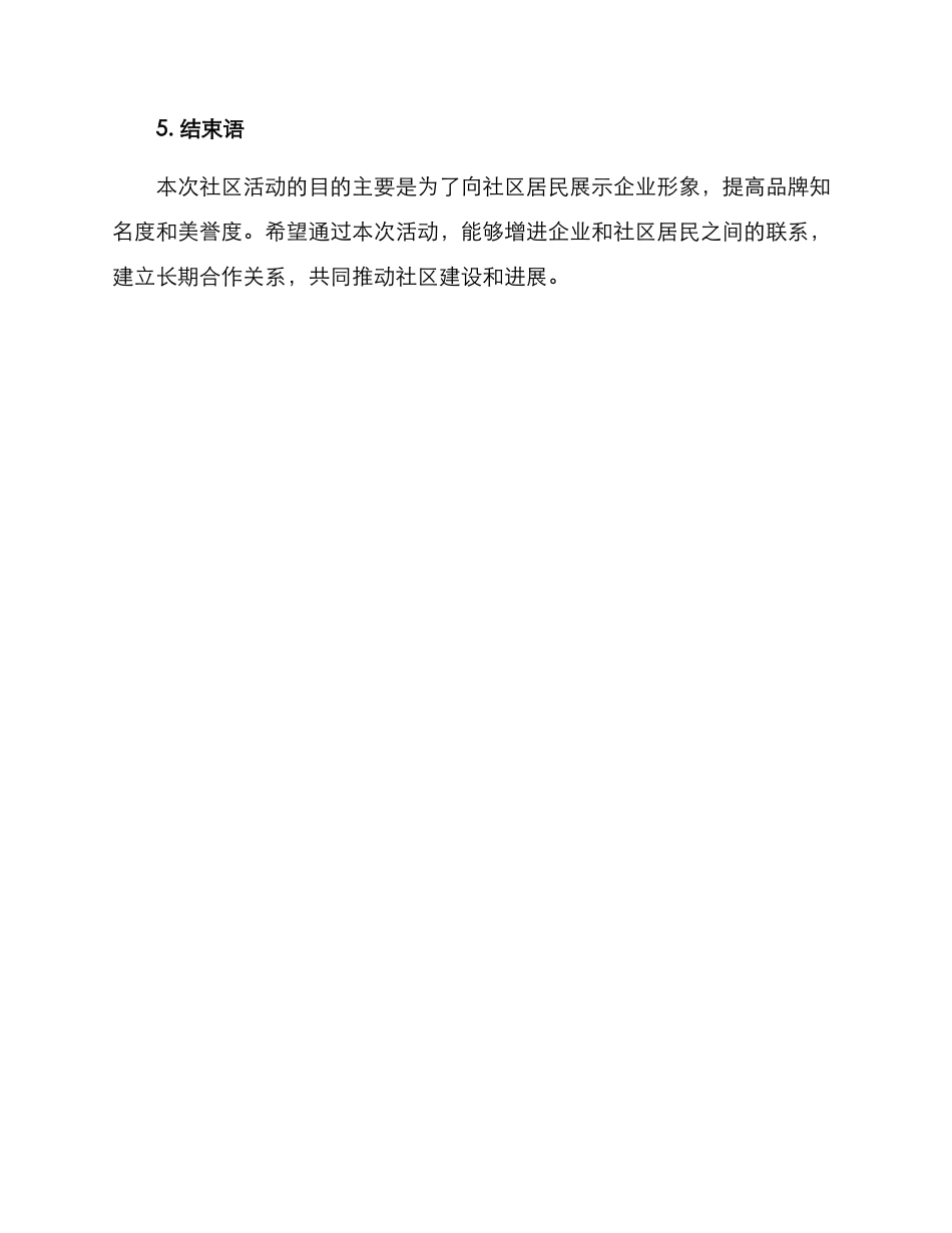 社区活动招商方案_第3页