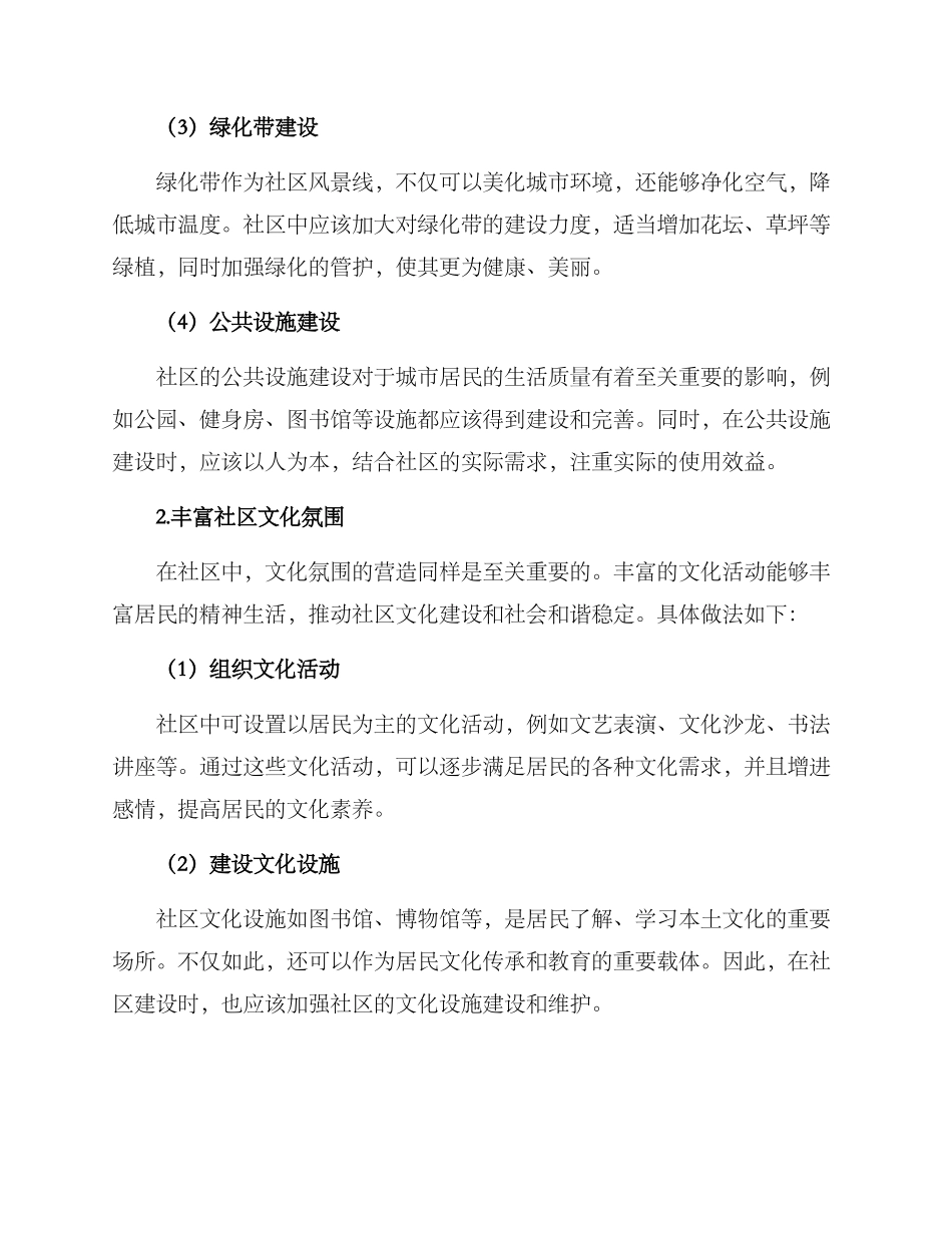 社区活力改造方案_第2页