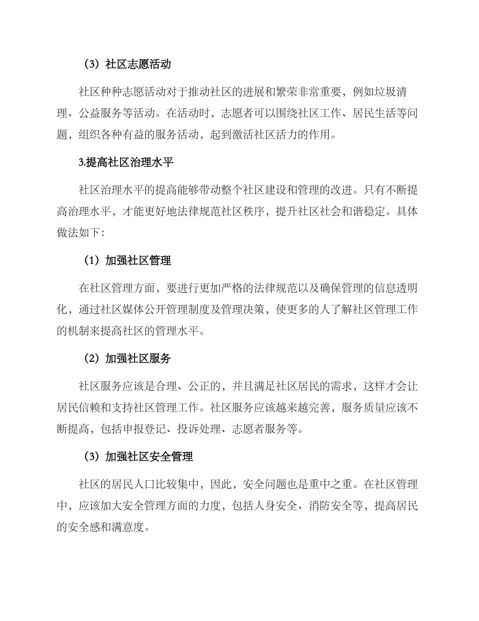 社区活力改造方案_第3页