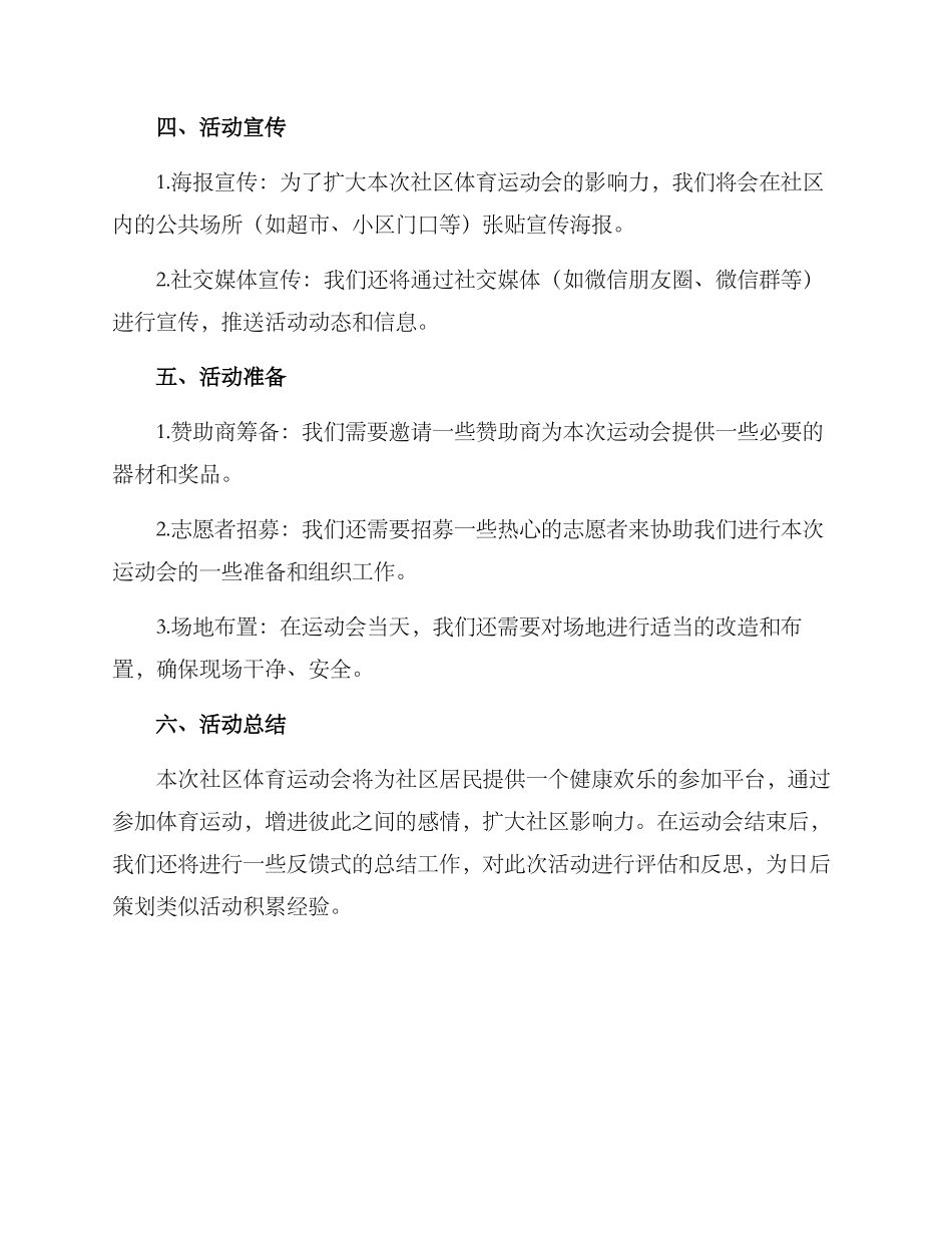 社区活动策划方案体育_第2页