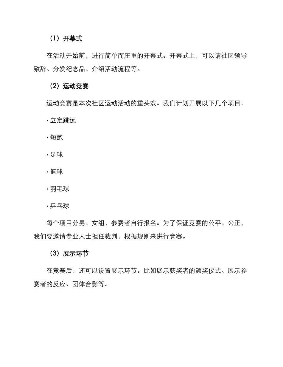 社区活动策划方案运动_第2页