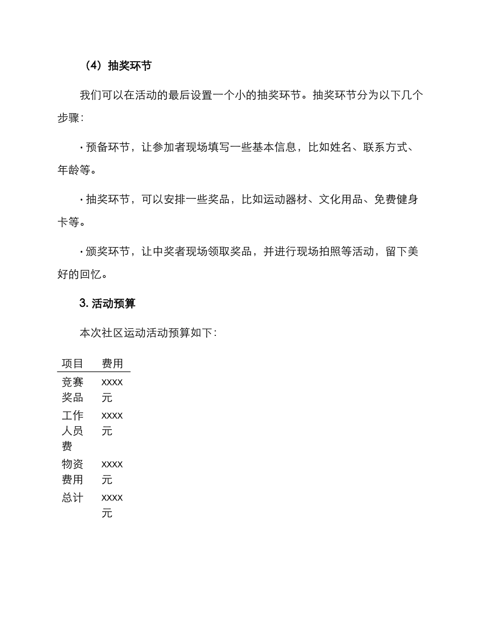 社区活动策划方案运动_第3页