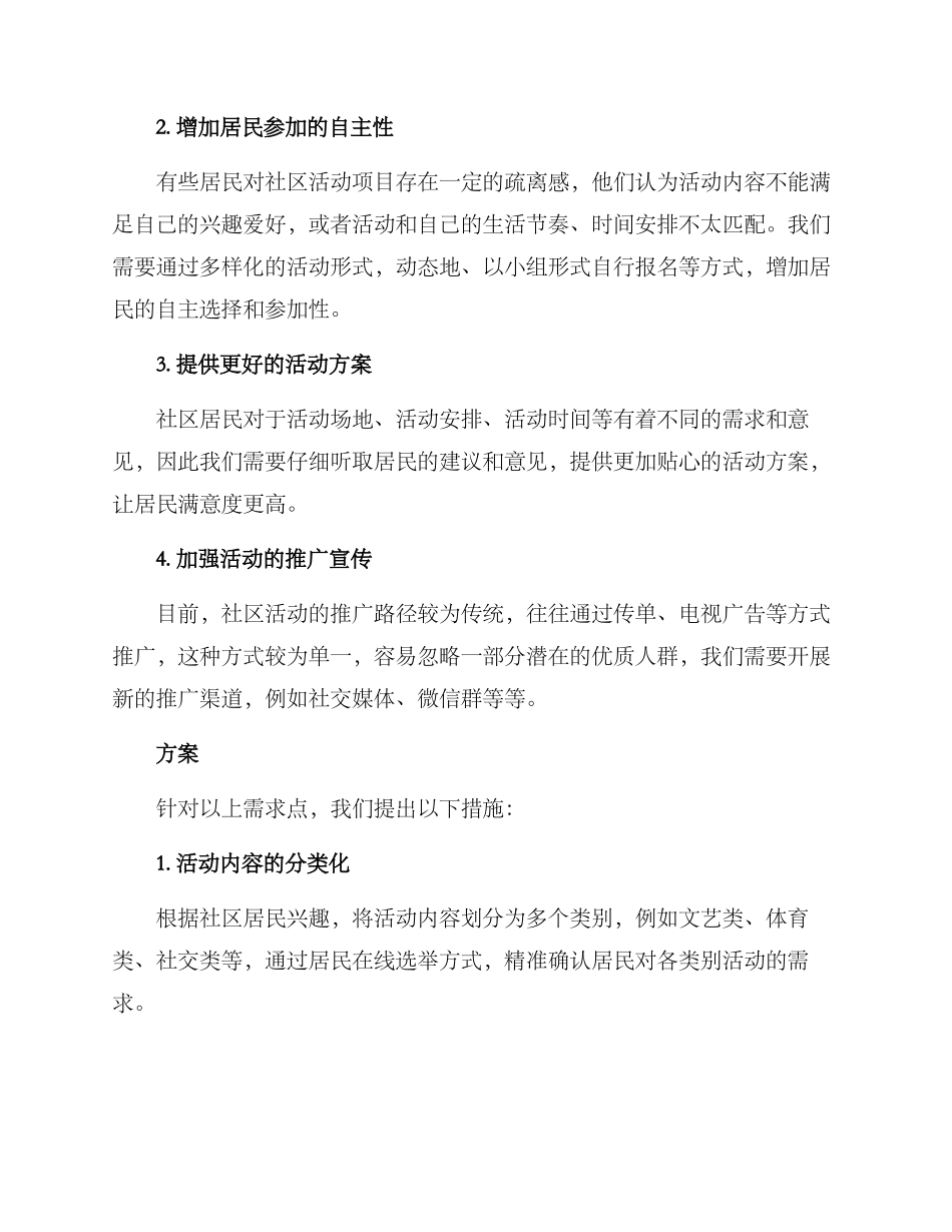 社区活动项目需求方案_第2页