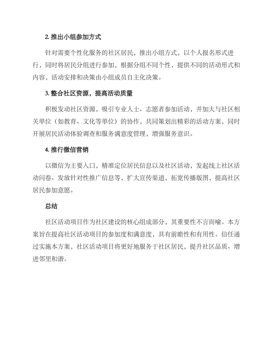 社区活动项目需求方案_第3页
